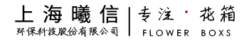 上海曦信環(huán)?？萍脊煞萦邢薰? /></a> </div>
                
			</div>
            <div style=